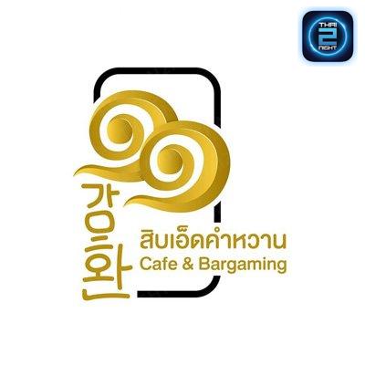 ๑๑ คำหวาน คาเฟ่&บาร์เกมมิ่ง : Chiang Rai