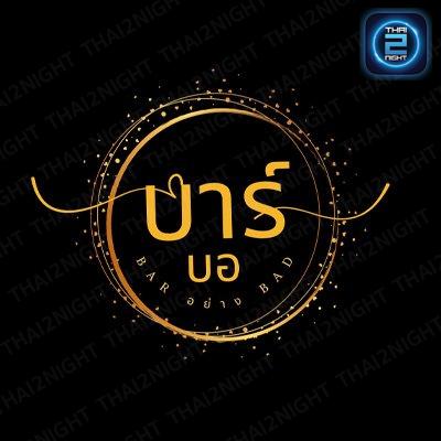 บาร์บอบางบำหรุ : กรุงเทพมหานคร
