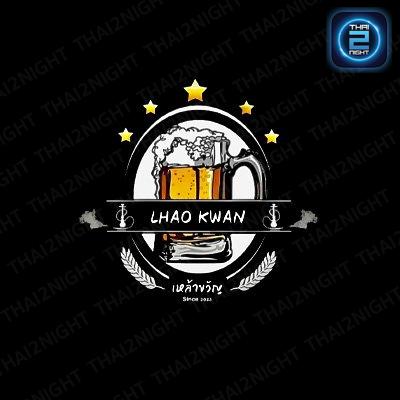 เหล้าขวัญ : แพร่