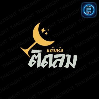 TID LOM Bar & restaurant Kangkhro : Chaiyaphum