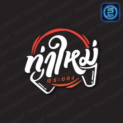 ท่าใหม่bar&party-ร้านชิวๆมันส์ๆ : Rayong