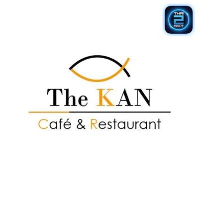 ร้านอาหารเดอะกาญจน์ (The Kan Cafe' & Restaurant) : กาญจนบุรี (Kanchanaburi)