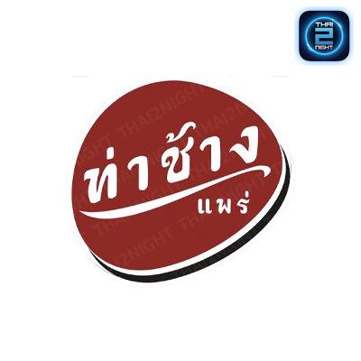 ท่าช้าง แพร่ : Phrae