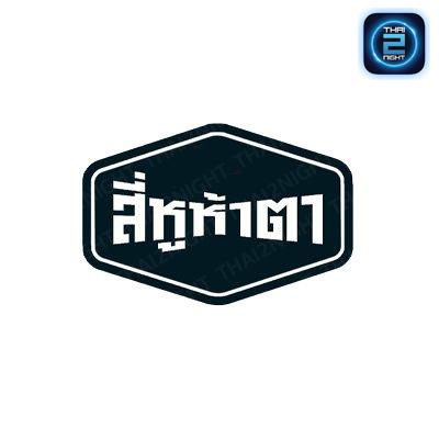 สี่หูห้าตา : เชียงราย