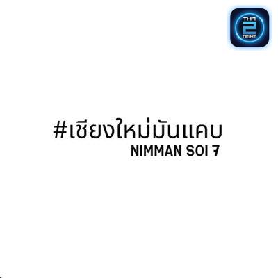 เชียงใหม่มันแคบ : เชียงใหม่
