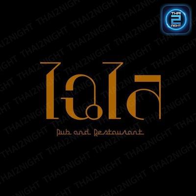 ไฉไล บาร์ : กรุงเทพมหานคร