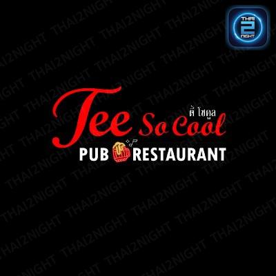 ตี้ โซ คูล Pub & Restaurant : นนทบุรี