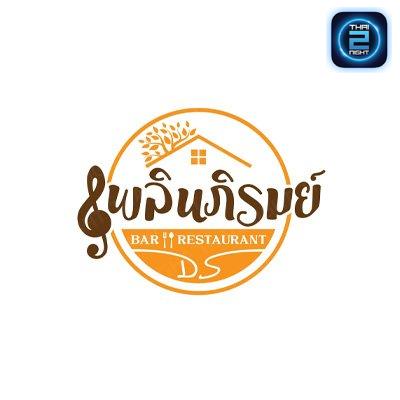 เพลินภิรมย์ หนองบัวลำภู : หนองบัวลำภู