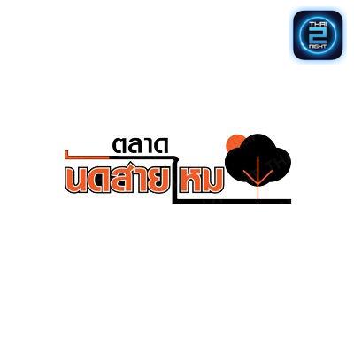 ตลาดนัดสายไหม49/1 : กรุงเทพมหานคร
