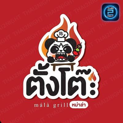 ตั้งโต๊ะหม่าล่า สาขา7 บางบัวทอง-ชัยพฤกษ์ : นนทบุรี