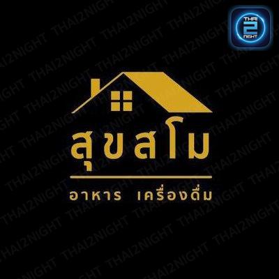 สุขสโม : นครราชสีมา