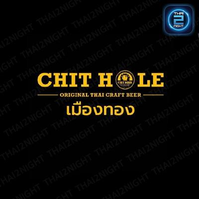 Chit Hole เมืองทอง (Chit Hole เมืองทอง) : นนทบุรี (Nonthaburi)