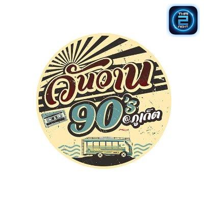 วันวาน 90's ภูเก็ต : ภูเก็ต