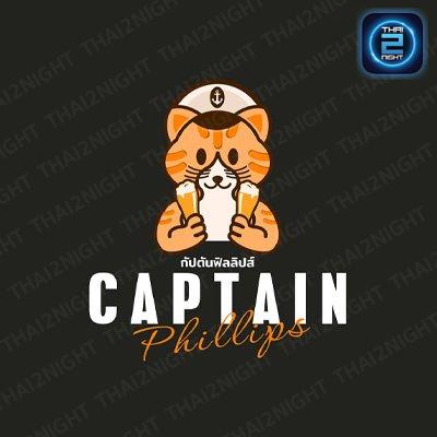 Captain Phillips - บาร์ลับกัปตันฟิลลิปส์ (Captain Phillips - บาร์ลับกัปตันฟิลลิปส์) : Bangkok (กรุงเทพมหานคร)