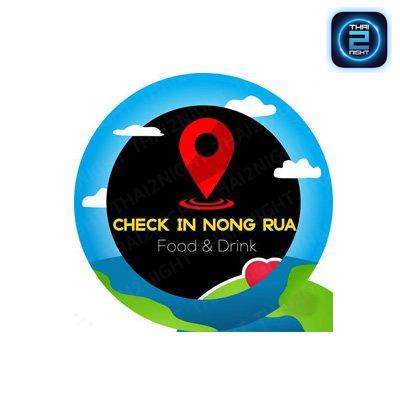 Check in Nong Rua เช็คอิน หนองเรือ : ขอนแก่น