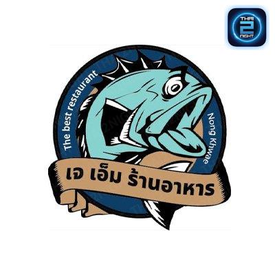 เจเอ็ม ร้านอาหาร : ชลบุรี