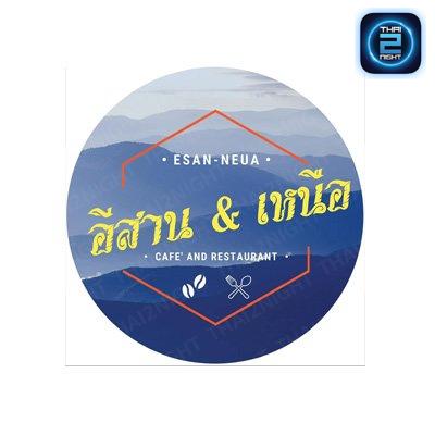 อีสานเหนือ CAFE’ & Restaurant : Roi Et
