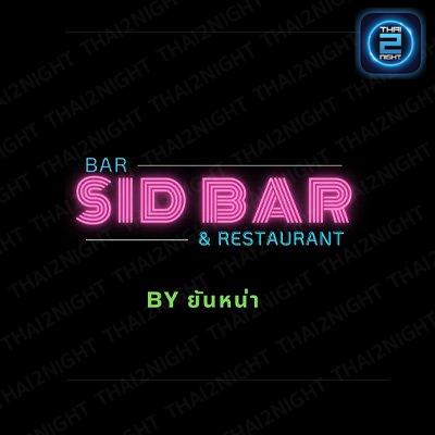 ซิดบาร์ ยันหน่า โคราช (SID BAR BY ยันหน่า) : นครราชสีมา (Nakhon Ratchasima)