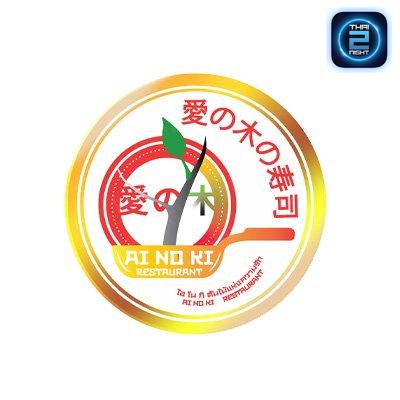Ainoki Restaurant : ปทุมธานี