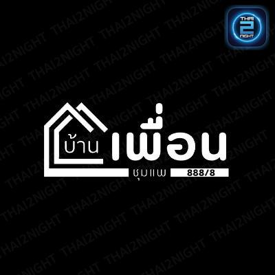 บ้านเพื่อน ชุมแพ : Khon Kaen