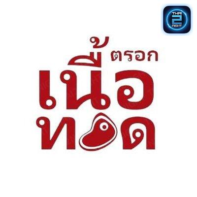 ตรอกเนื้อทอด : Nonthaburi