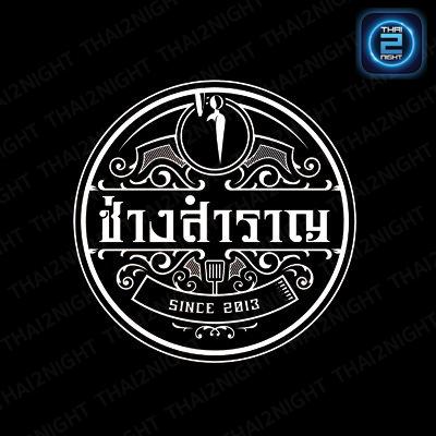 ช่างสำราญ ขุขันธ์ จังหวัดศรีสะเกษ : ศรีสะเกษ