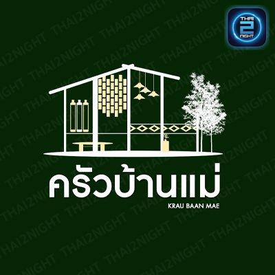 ครัวบ้านแม่ บึงพระ พิษณุโลก : พิษณุโลก