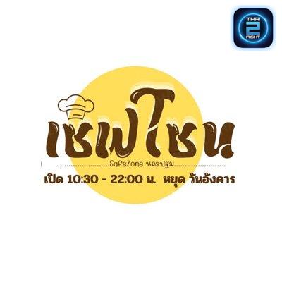 SafeZone Nakornpathom : Nakhon Pathom