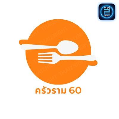 ครัวราม 60 : กรุงเทพมหานคร