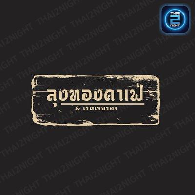 lungtongcafe : Lamphun