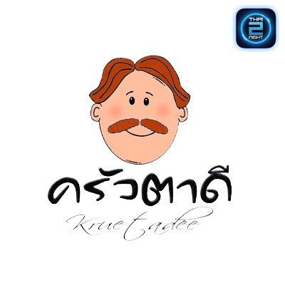 ครัวตาดี อาหารป่า ส้มตำ : สมุทรสาคร