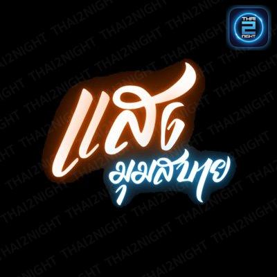 sang moomsbay : Udon Thani
