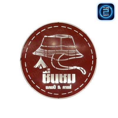 ชื่นชม แคมป์&คาเฟ่ : สุราษฎร์ธานี