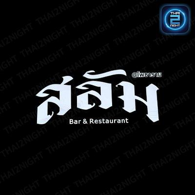 สลัม โพธาราม : ราชบุรี
