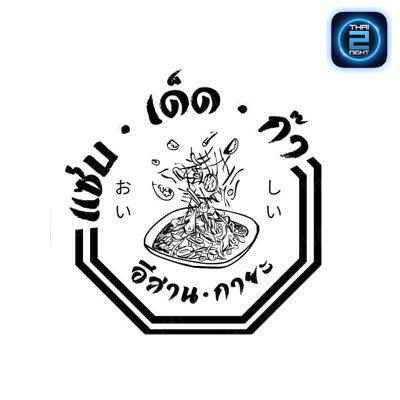 แซ่บเด็ดก๊า : Chachoengsao