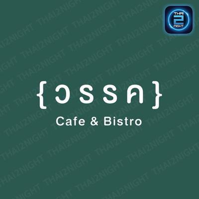วรรค Cafe and Bistro รัชโยธิน  (Hee Kee Bar) : กรุงเทพมหานคร