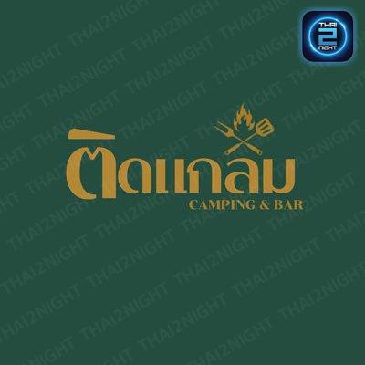 ติดแกลม Camping Bar : นนทบุรี
