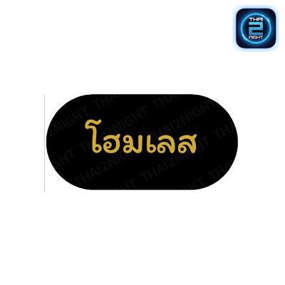 โฮมเลส : ชลบุรี