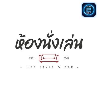 ห้องนั่งเล่น Bar&Bistrogr : นครศรีธรรมราช