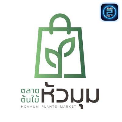 ตลาดต้นไม้หัวมุม : กรุงเทพมหานคร