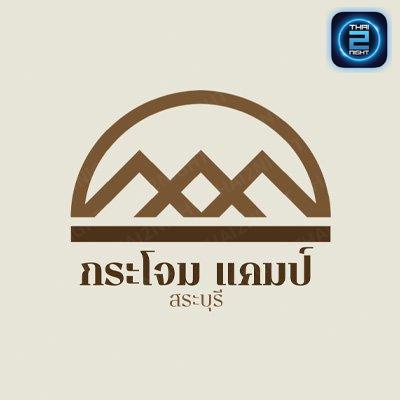กระโจม แคมป์ สระบุรี : สระบุรี