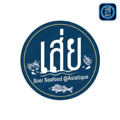 เส่ย Seafood : กรุงเทพมหานคร