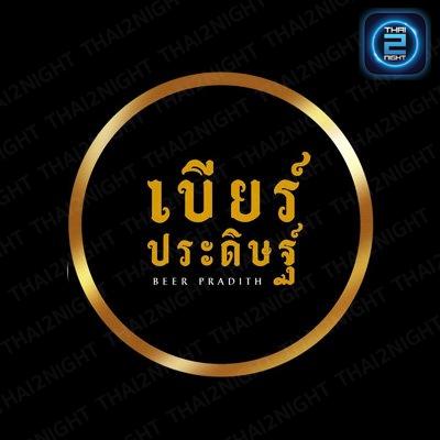 Beer Pradith : กรุงเทพมหานคร