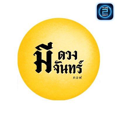มีดวงจันทร์.คอฟ : บุรีรัมย์