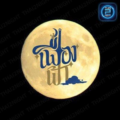 เฟื่องฟ้า Bar&Bistro : Nonthaburi
