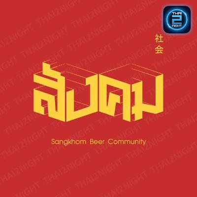 สังคม - 社会 : กรุงเทพมหานคร