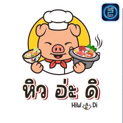 หิว อ่ะ ดิ รัชดา 36 : กรุงเทพมหานคร