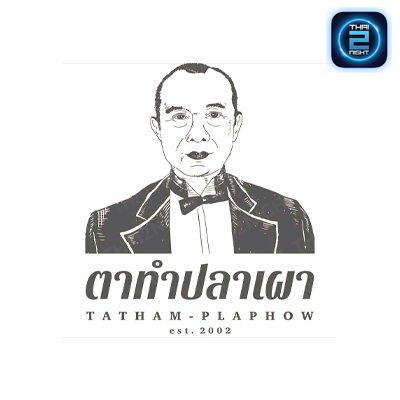 ตาทำปลาเผา : นครราชสีมา