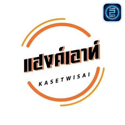 แฮงค์เอาท์ เกษตรวิสัย : Roi Et