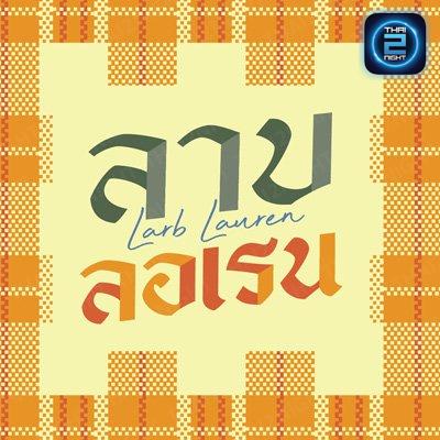 Larb Lauren ลาบลอเรน : นนทบุรี